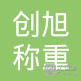 常熟市创旭称重设备有限公司