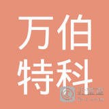 江苏万伯特科技有限公司