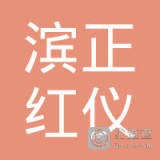 南京滨正红仪器有限公司