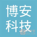 徐州博安科技发展有限责任公司