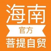 	文昌菩提商品交易中心有限公司