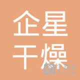 常州市企星干燥科技有限公司