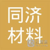 	苏州同济材料科技股份有限公司