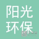 苏州阳光环保工程有限公司