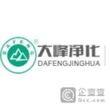 江苏大峰净化科技有限公司