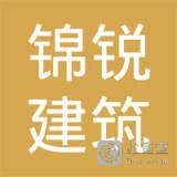 锦锐建筑工业地坪(上海)有限公司