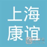 	上海康谊医学教学仪器设备有限公司