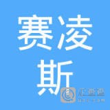 	泰州赛凌斯不锈钢制品有限公司