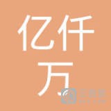 江苏亿仟万市政设施有限公司