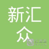 	苏州新汇众企业管理咨询有限公司