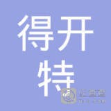 	南京得开特机电设备有限公司