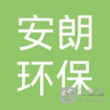 上海安朗环保装备有限公司