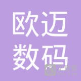 	丹阳市欧迈数码彩印设备有限公司