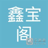 济南鑫宝包装材料有限公司