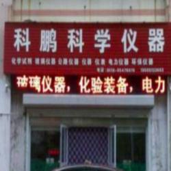 连云港市科鹏科学仪器有限公司