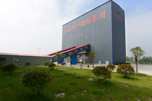 盐城市同力新型建材有限公司