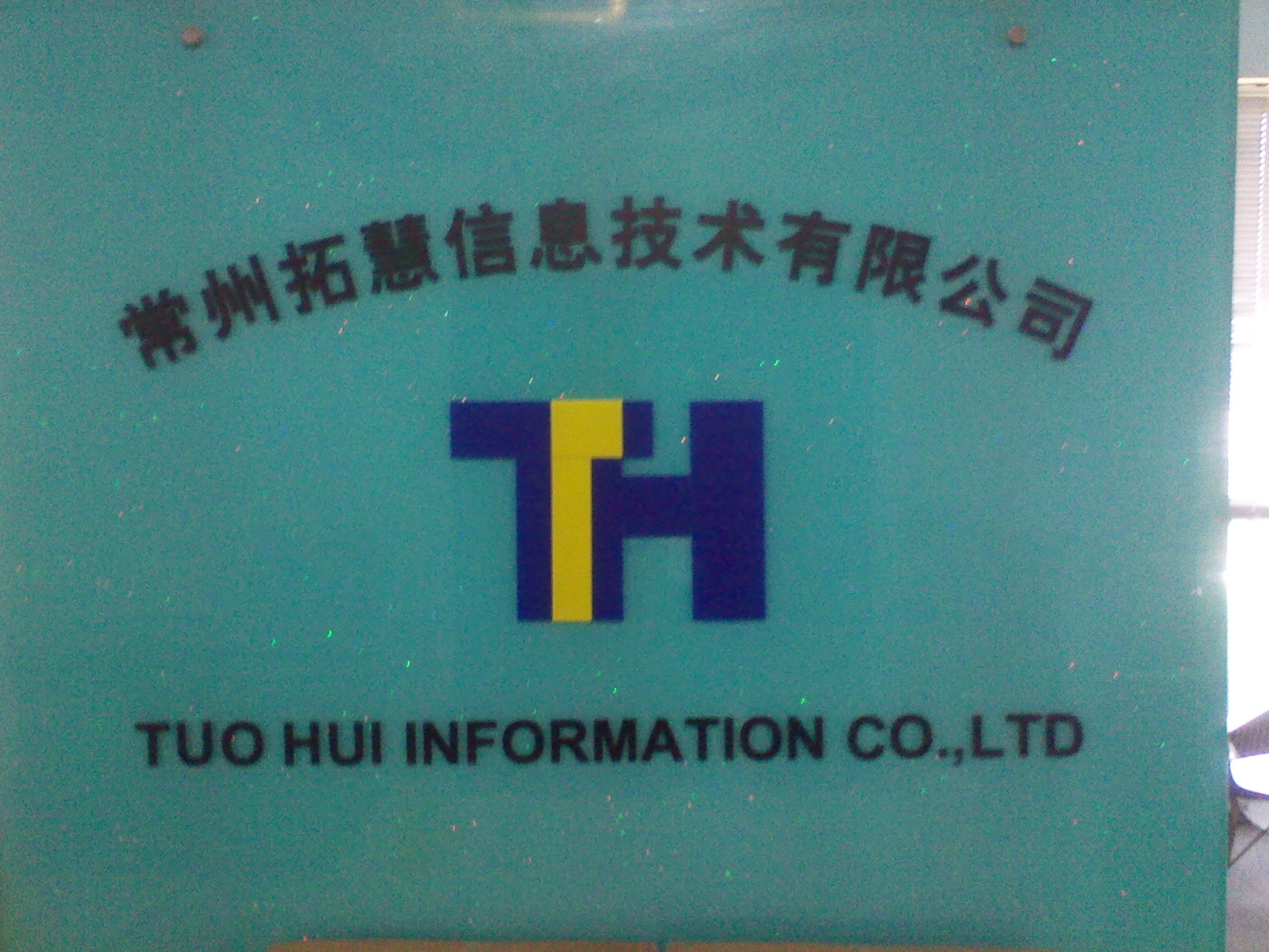 常州拓慧信息技术有限公司