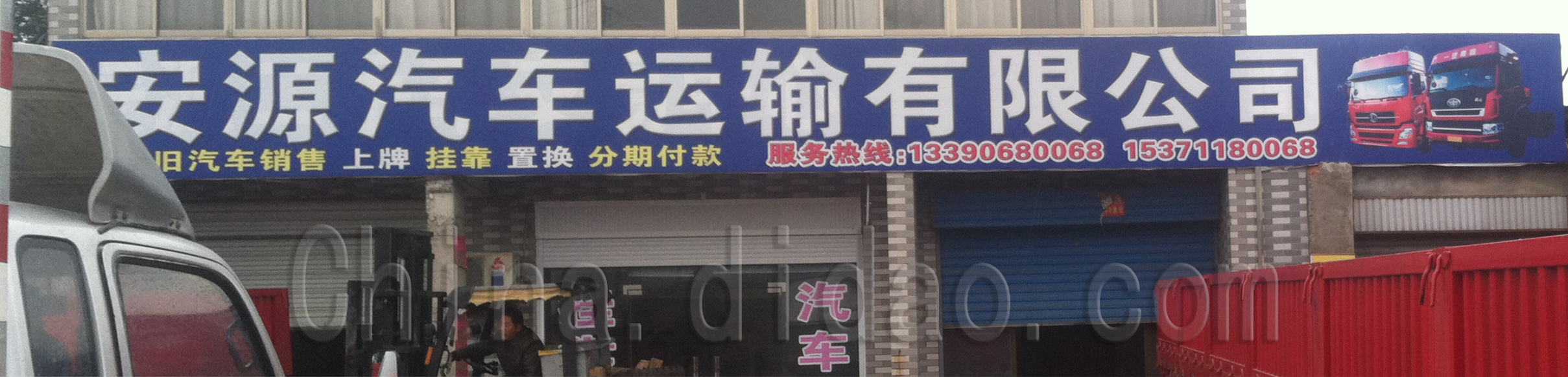 安源汽车运输有限公司