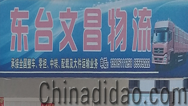 东台市安丰镇文昌物流