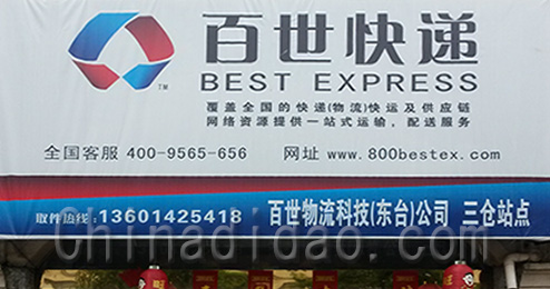 东台市三仓镇百世快递