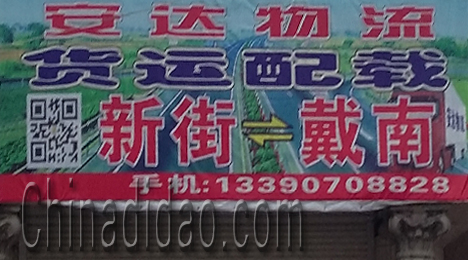 东台市新街镇安达物流