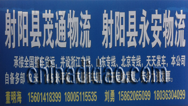 射阳县茂通物流 射阳永安物流