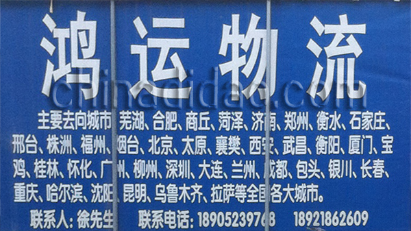 鸿运物流