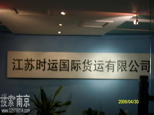 中外运化工国际物流有限公司南京分公司