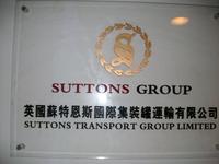 苏特恩斯国际货运代理(上海)有限公司