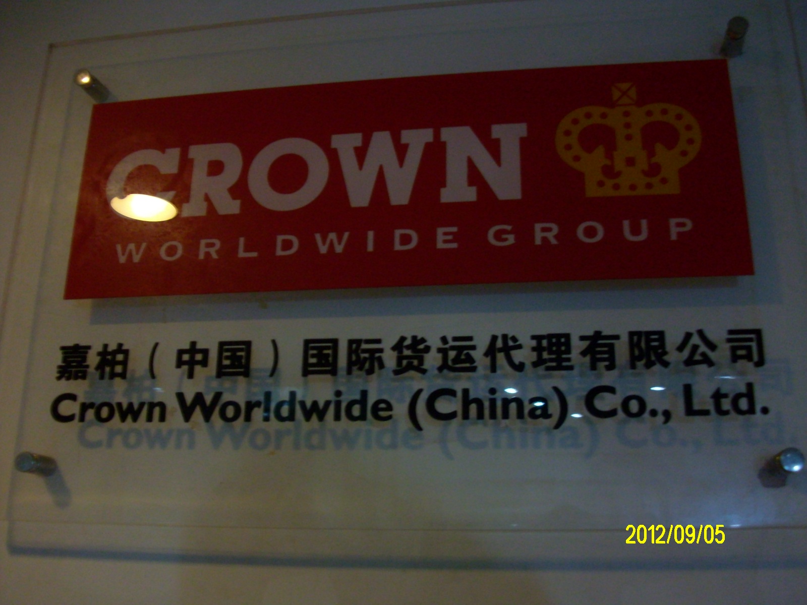 嘉柏(中国)国际货运代理有限公司