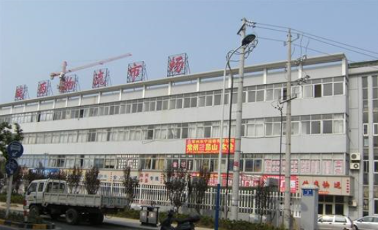 常州市城西物流市场有限公司