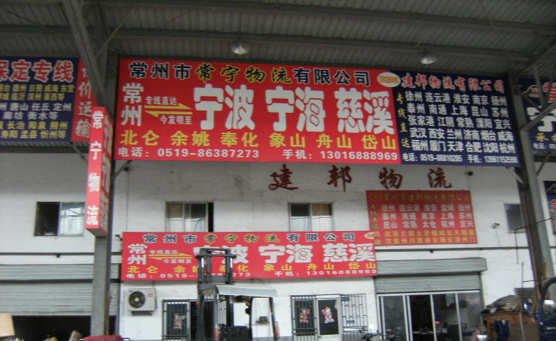 中铁物流集团亚邦分部