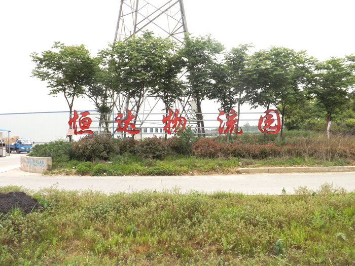 恒达物流