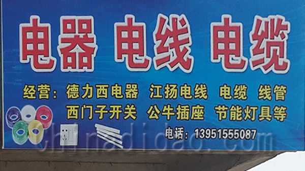 电器  电线  电缆