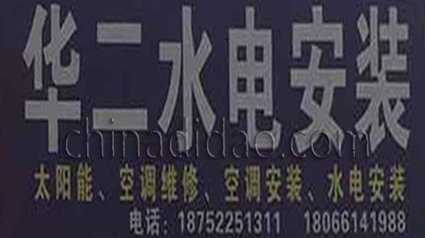 华二水电安装