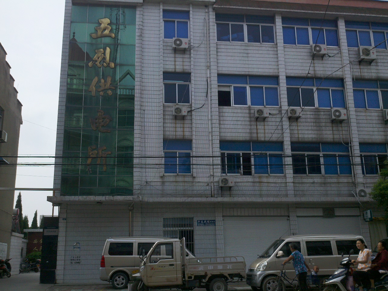  东台市供电公司五烈供电所