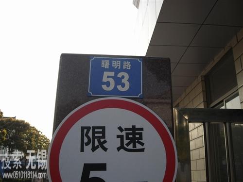 江苏省电力公司无锡供电公司东北塘供电所