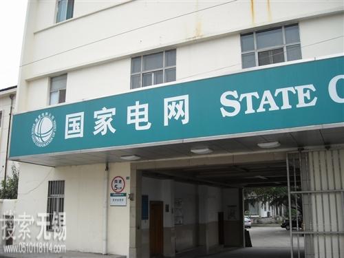 前洲供电营业所