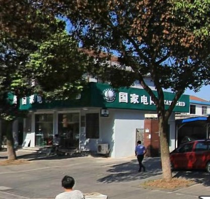 江苏省电力公司无锡供电公司硕放供电所