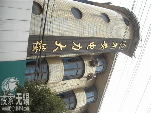 无锡供电公司新安供电所