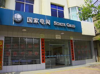 江阴市供电公司申港供电营业所