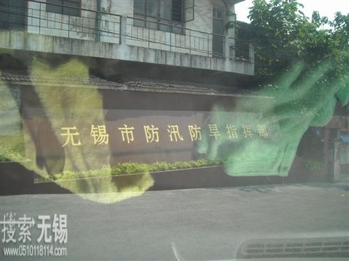 无锡市水利局