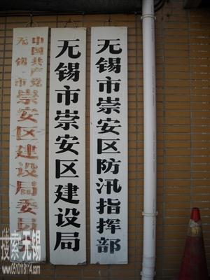 崇安区人民政府防汛指挥部办公室