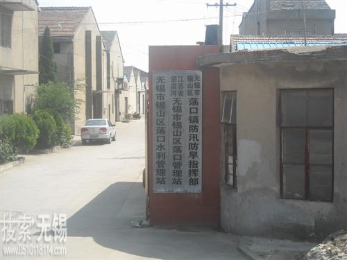 锡山区鹅湖水利管理站