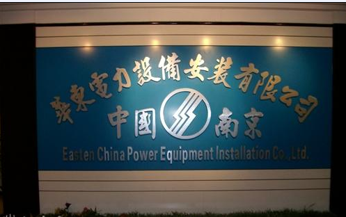 环宇集团(南京)有限公司