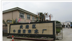 常州市武进牛塘自来水厂