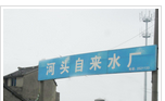 金坛市河头自来水厂