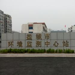 盐城市环境监测中心站