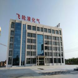 大丰市飞轮液化气经营有限公司