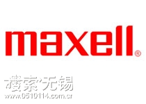 无锡日立麦克赛尔有限公司